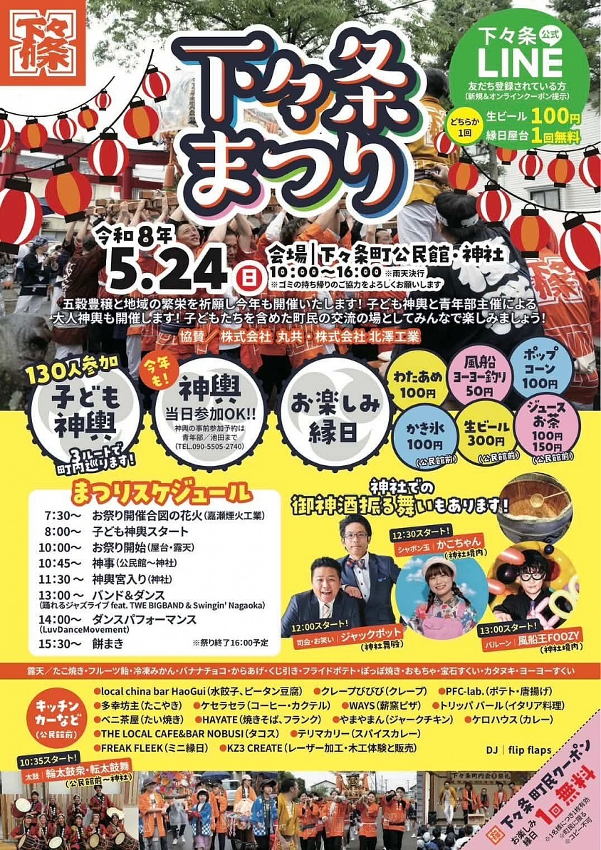下々条まつり